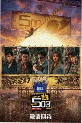 国产职场真人秀周末不下班在线观看