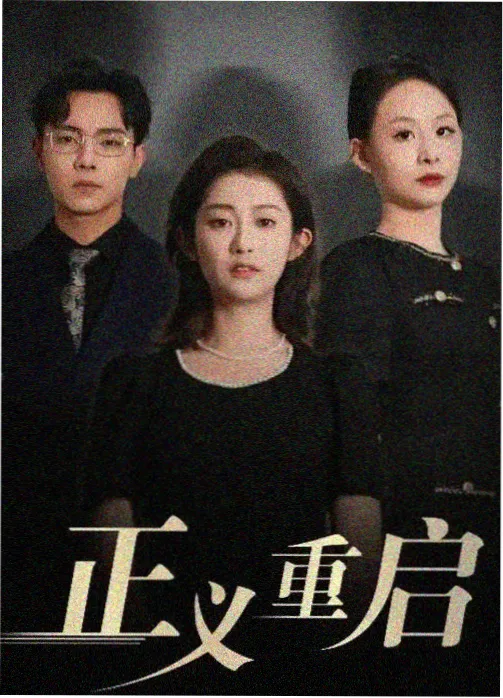 国产都市情感剧归途列车在线观看